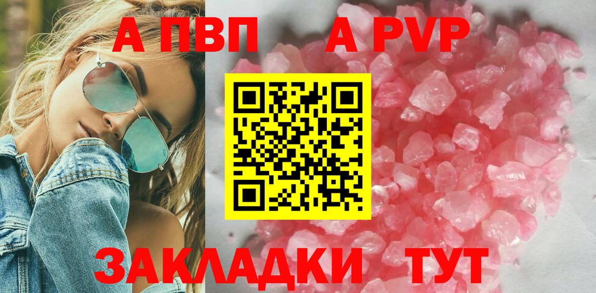 хочу   A-PVP  Ессентуки  Вход с VPN  Alfa_PVP крисы CK 