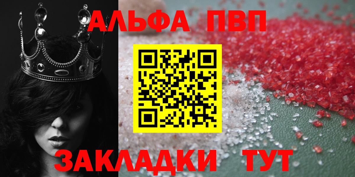 A PVP кристаллы Ессентуки