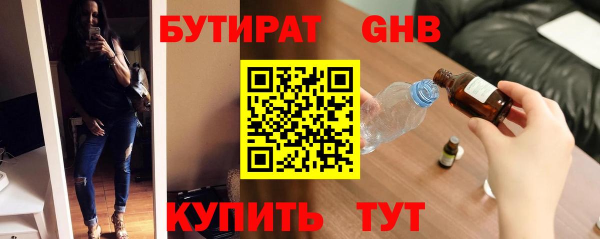 Бутират  Вход с VPN  Ессентуки  БУТИРАТ BDO 