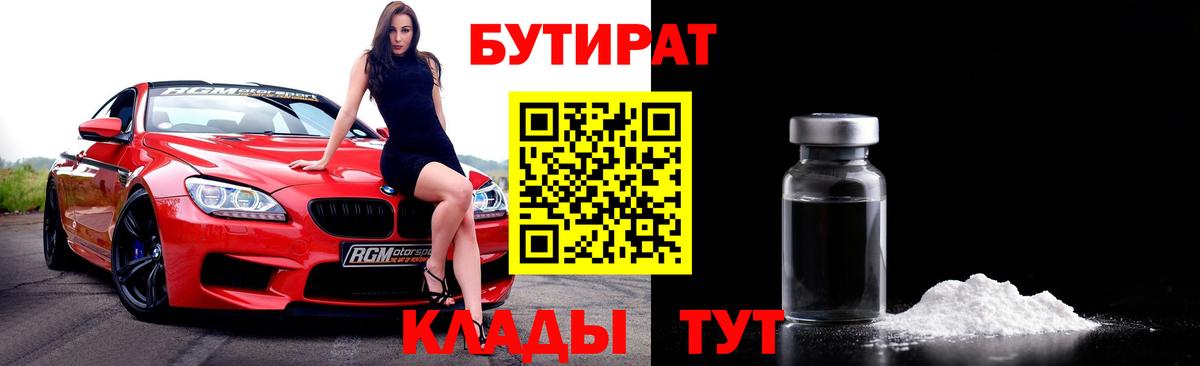 Бутират жидкий экстази Ессентуки