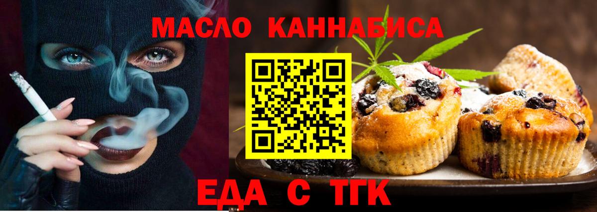 Еда ТГК конопля  Вход с VPN  Ессентуки 