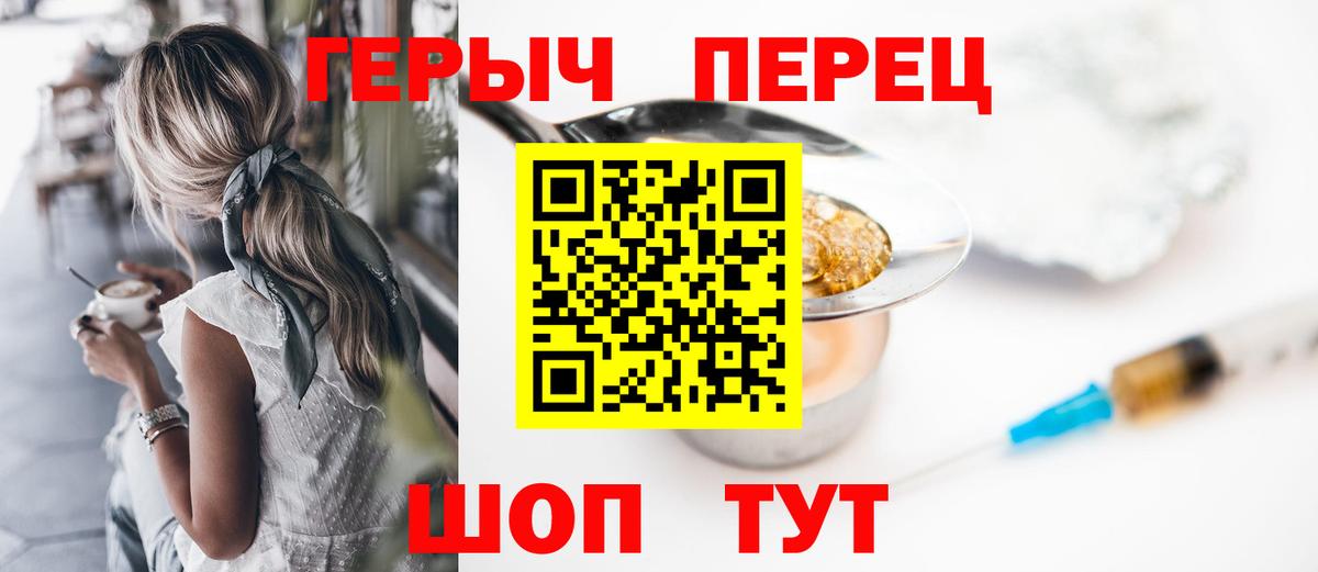 ГЕРОИН герыч  Вход с VPN  Ессентуки 