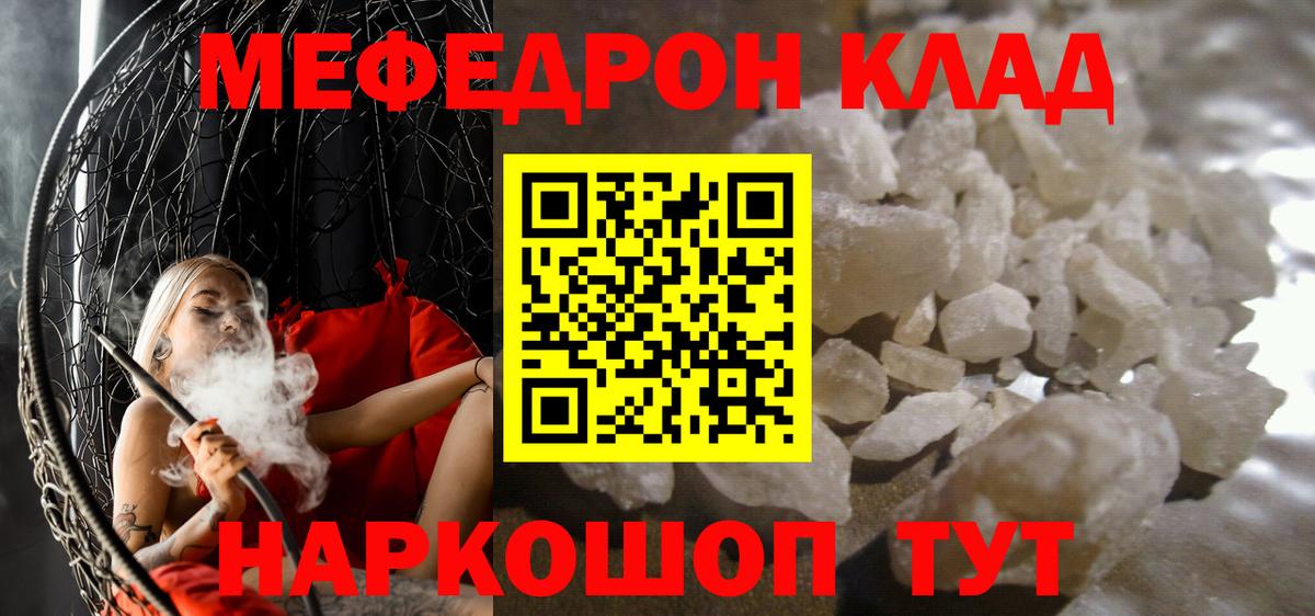 Мефедрон кристаллы Ессентуки