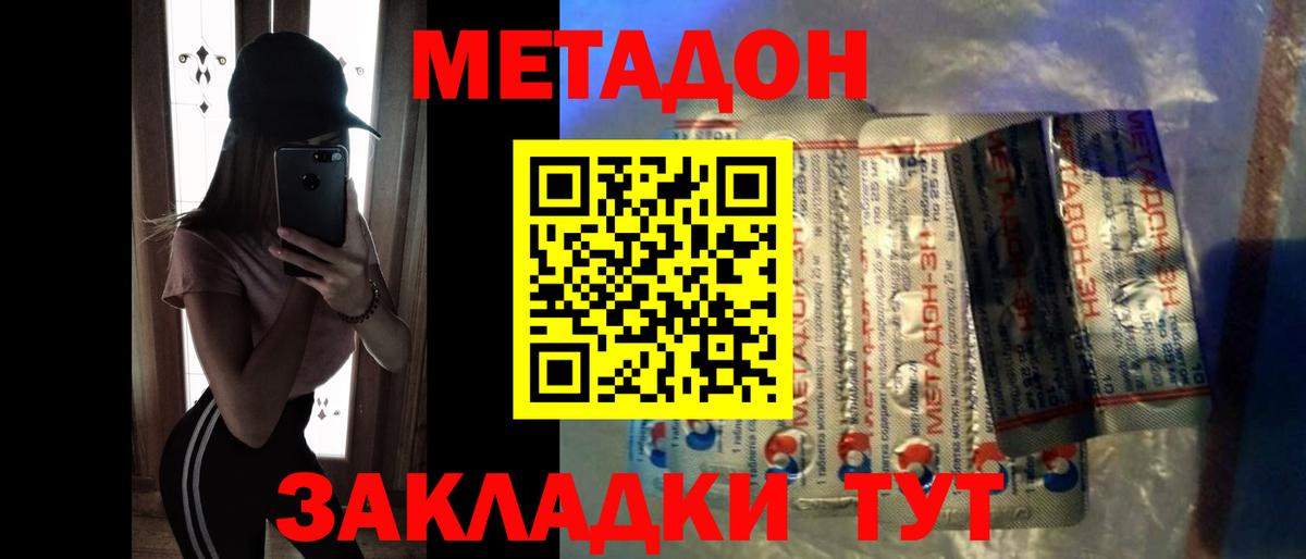 Метадон кристалл  Вход с VPN  МЕТАДОН VHQ  Ессентуки 